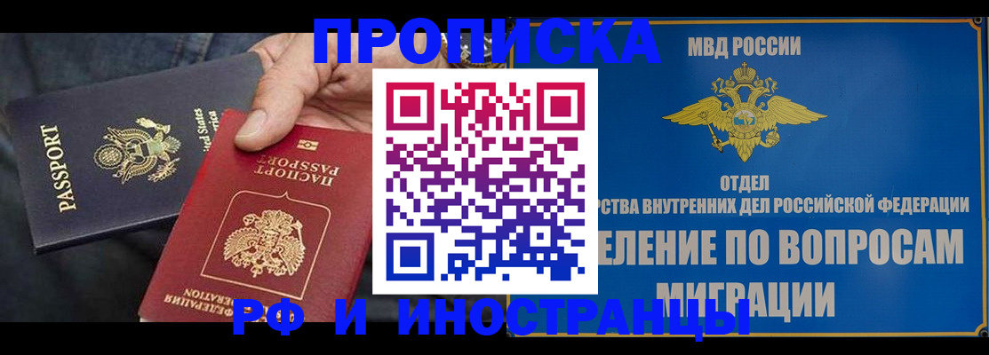 временная прописка в Иркутской области