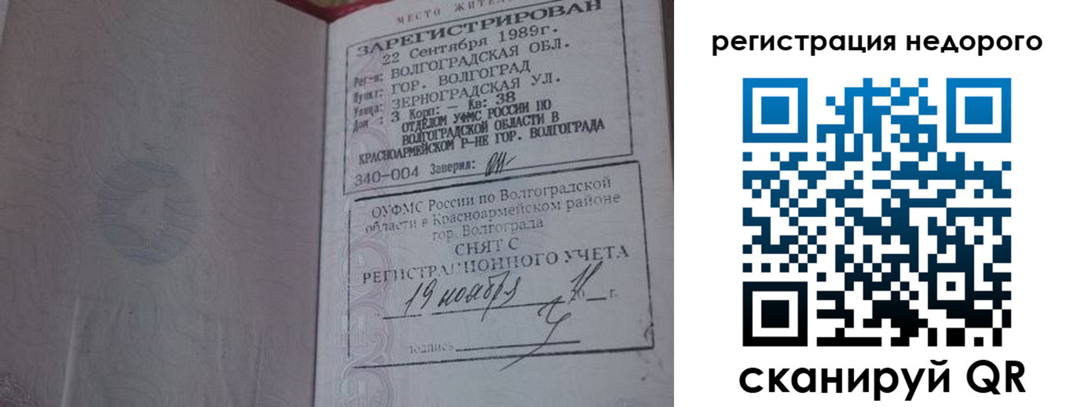 прописка для военкомата в Иркутской области