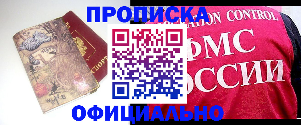 прописка в квартире в Иркутской области