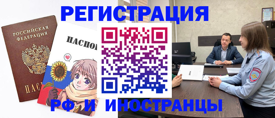 прописка штамп в Иркутской области