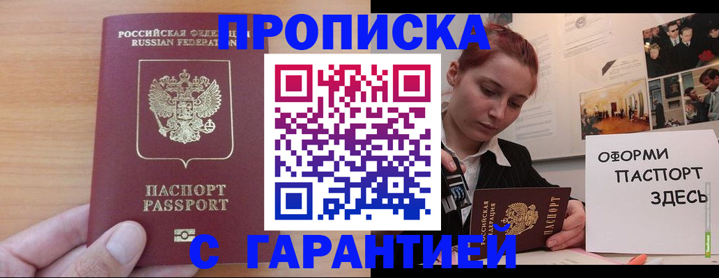 прописка в Иркутской области