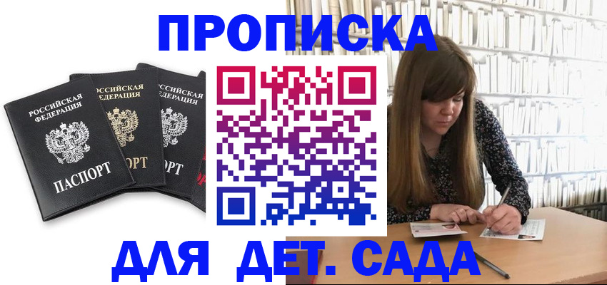 регистрация для дет. сада в Иркутской области