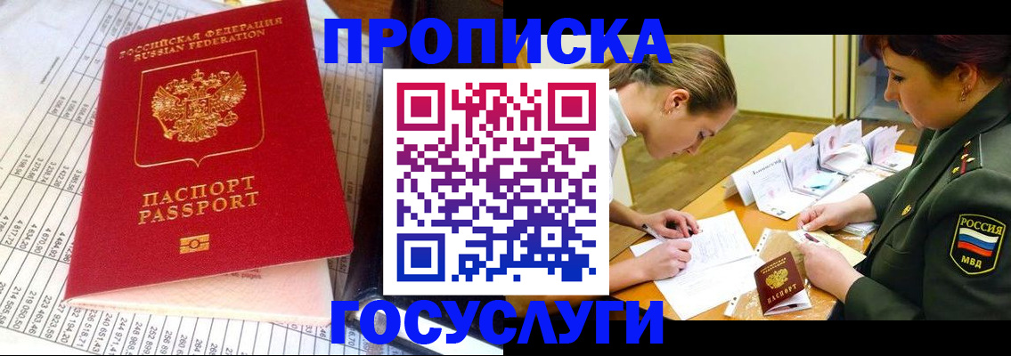 купить прописку в Иркутской области